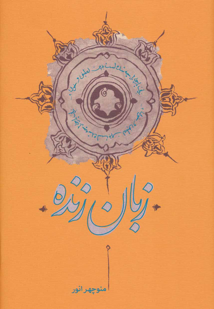 پایانه - زبان زنده