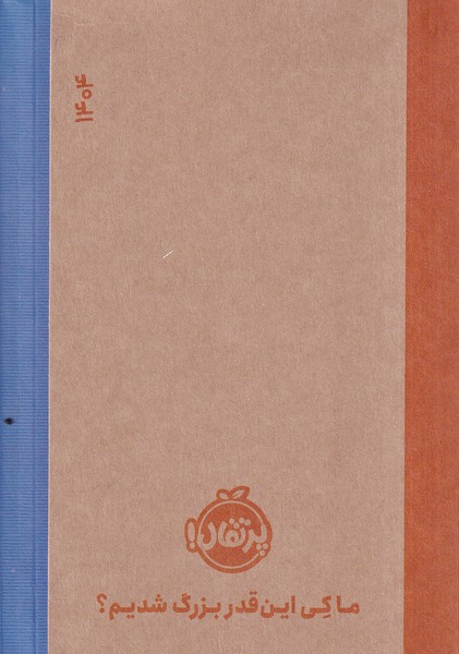 پایانه - مجموعه کامل سررسید 1404 : ما کی اینقدر بزرگ شدیم؟