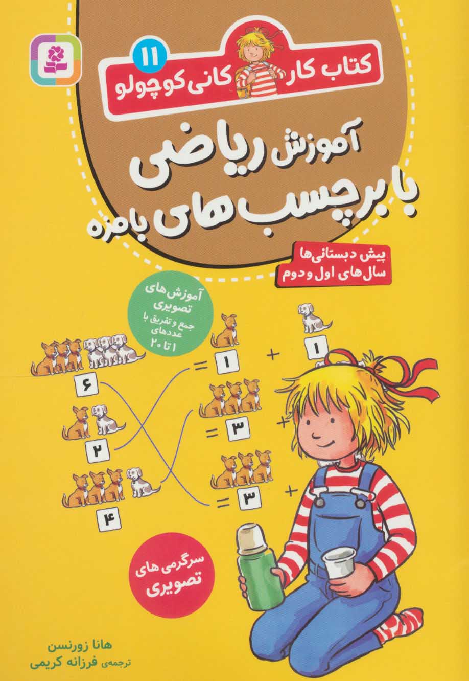 پایانه - آموزش ریاضی با برچسب های بامزه