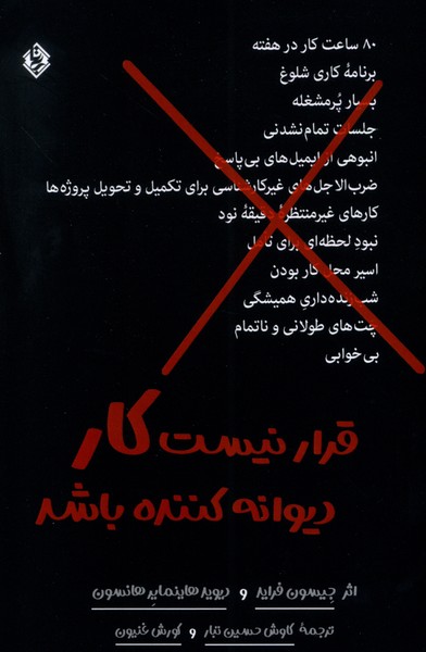 پایانه - قرار نیست کار دیوانه کننده باشد