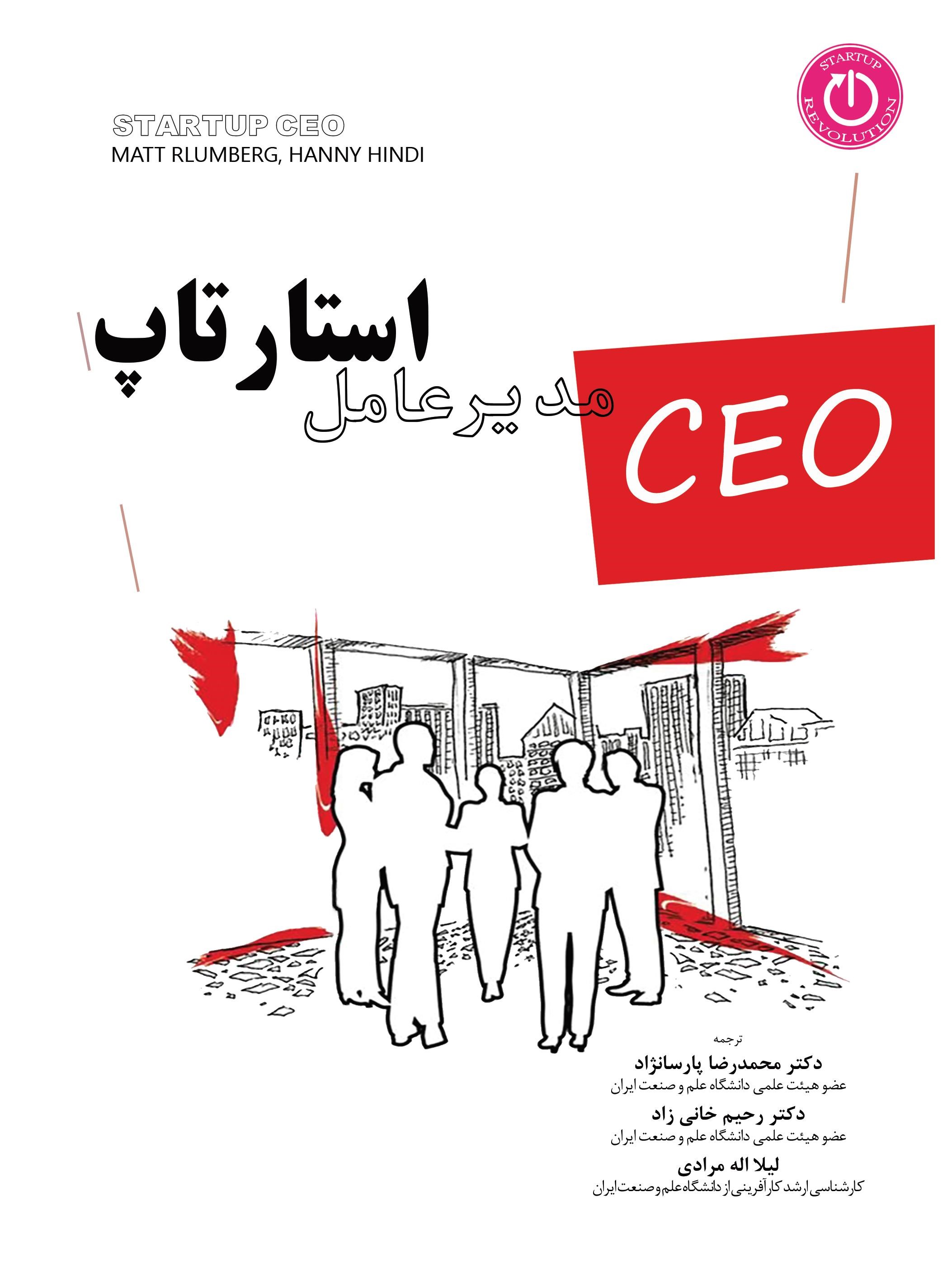 پایانه - مدیرعامل استارتاپ