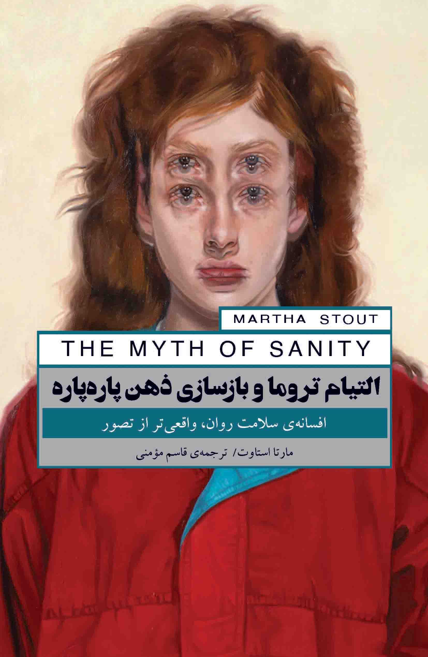 پایانه - التیام تروما و بازسازی ذهن پاره پاره