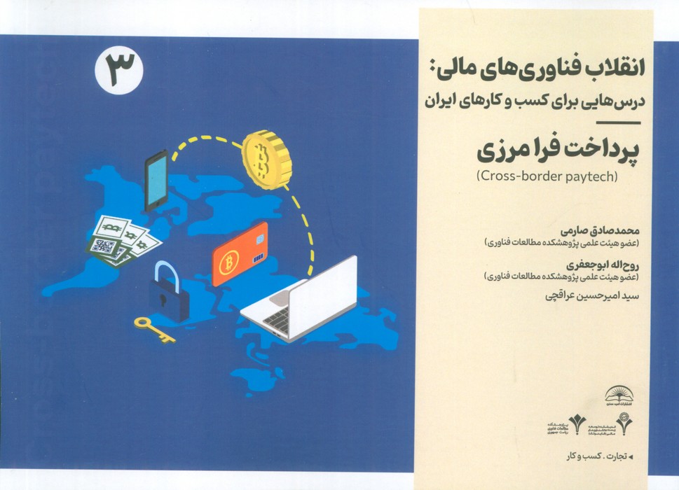 پایانه - انقلاب فناوری مالی