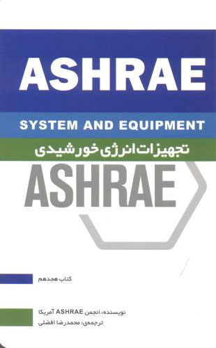 پایانه - تجهیزات انرژی خورشیدی