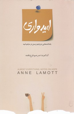 پایانه - امیدواری