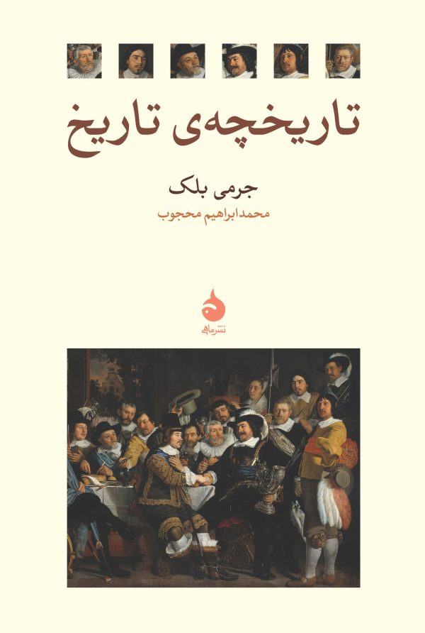 پایانه - تاریخچه ی تاریخ