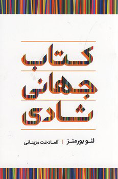 پایانه - جهانی شادی