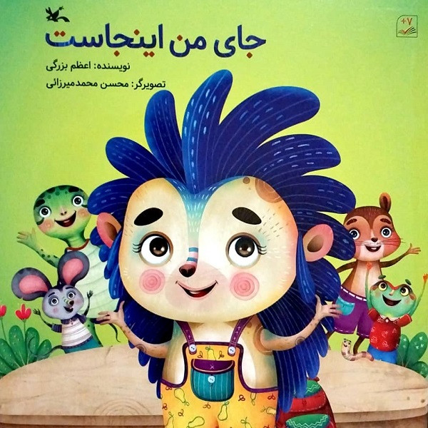 پایانه - جای من اینجاست