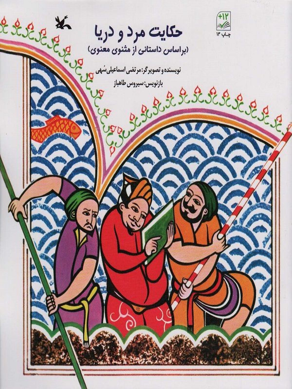 پایانه - حکایت مرد و دریا