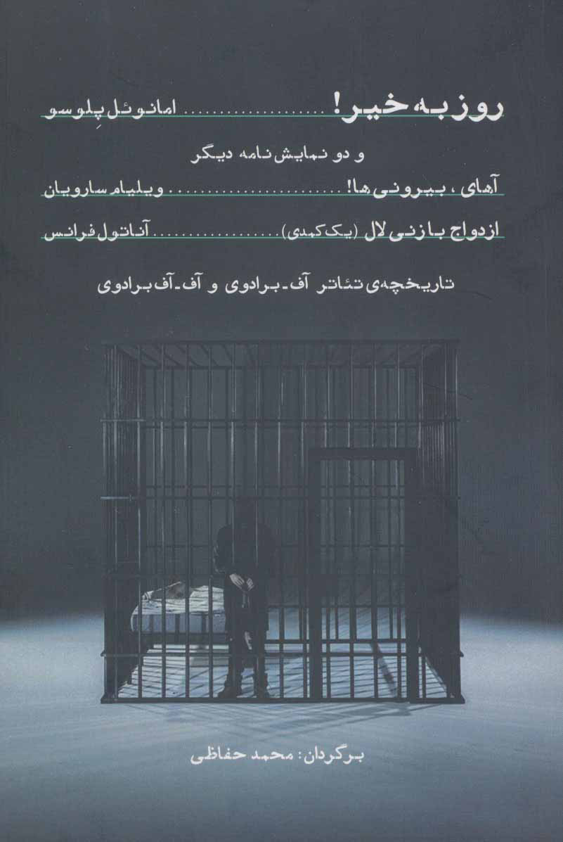 پایانه - روز به خیر!