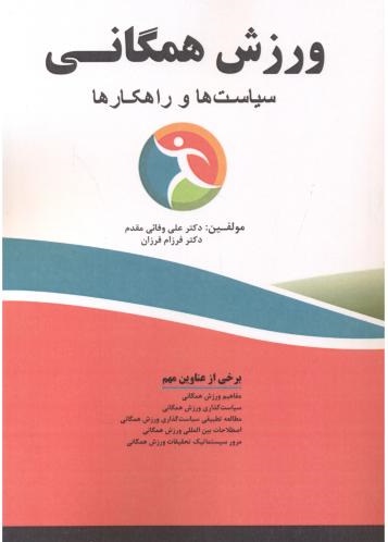 پایانه - ورزش همگانی