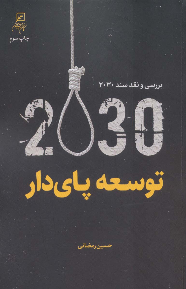 پایانه - توسعه پای دار