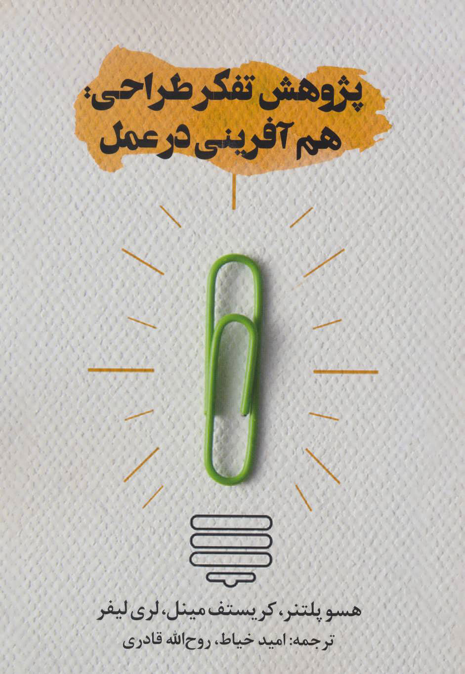 پایانه - پژوهش تفکر طراحی