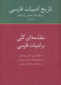 پایانه - تاریخ ادبیات فارسی 1
