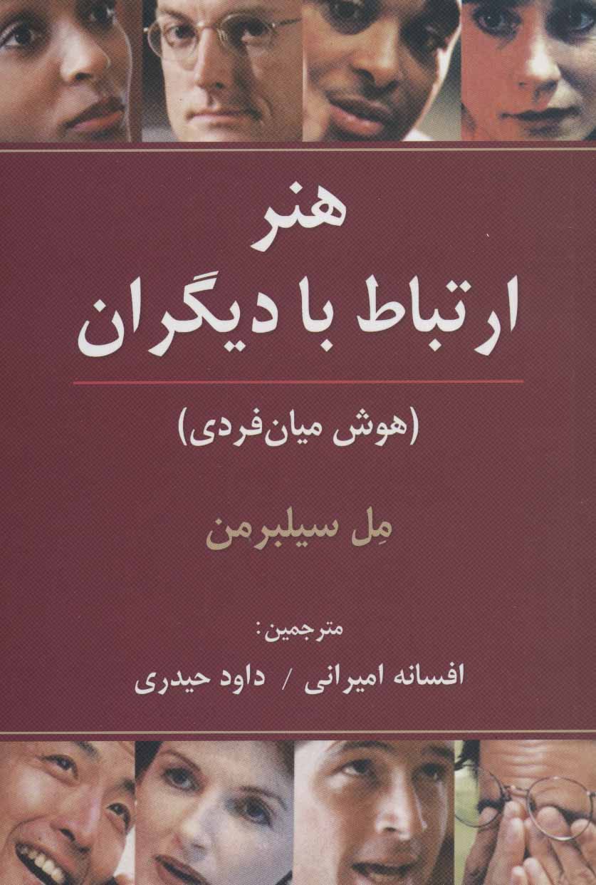 پایانه - هنر ارتباط با دیگران