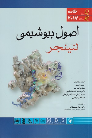 پایانه - اصول بیوشیمی لنینجر