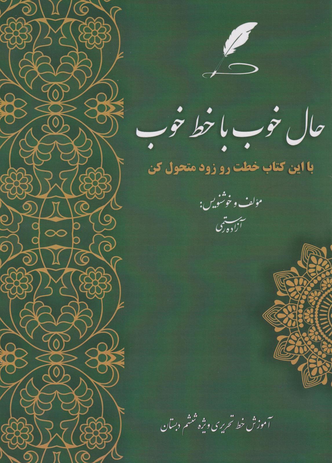 پایانه - حال خوب با خط خوب