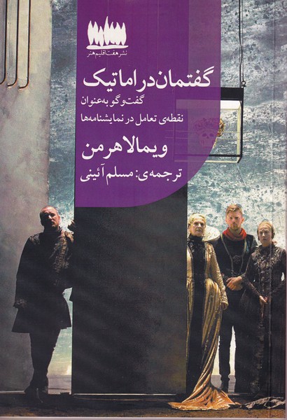 پایانه - گفتمان دراماتیک