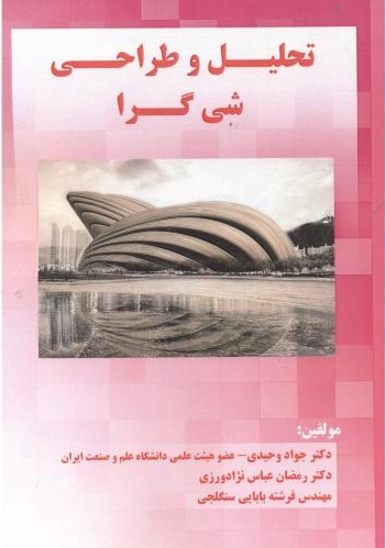 پایانه - تحلیل و طراحی شیءگرا