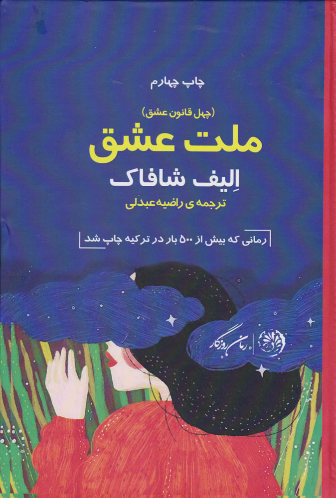 پایانه - ملت عشق