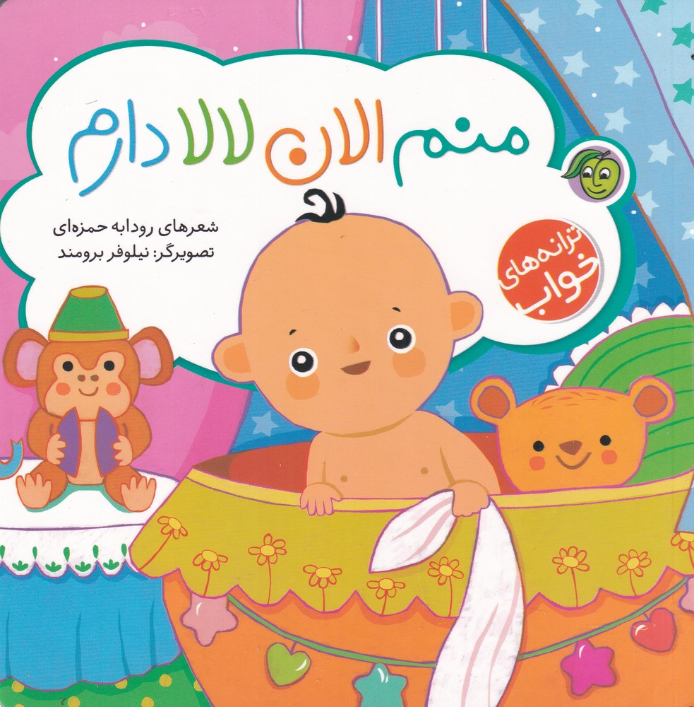 پایانه - منم الان لالا دارم