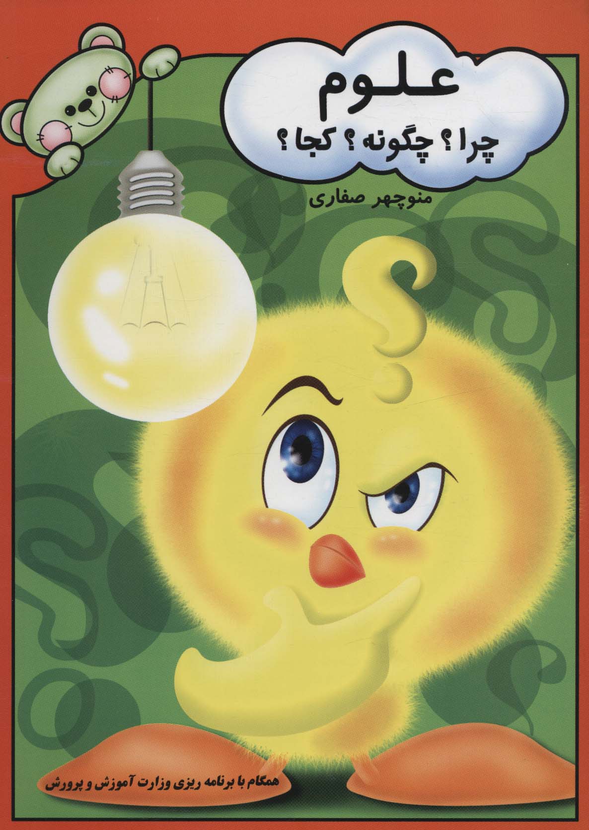 پایانه - علوم