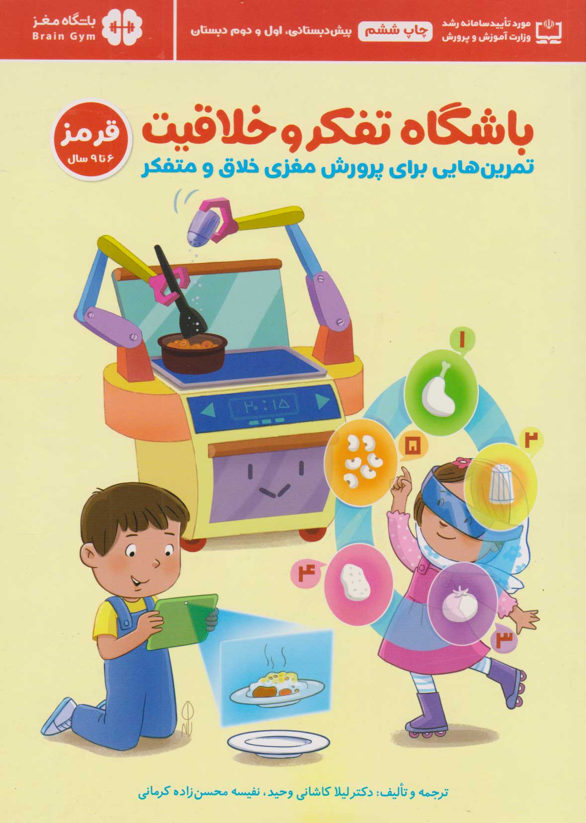 پایانه - باشگاه تفکر و خلاقیت قرمز (6 تا 9 سال)