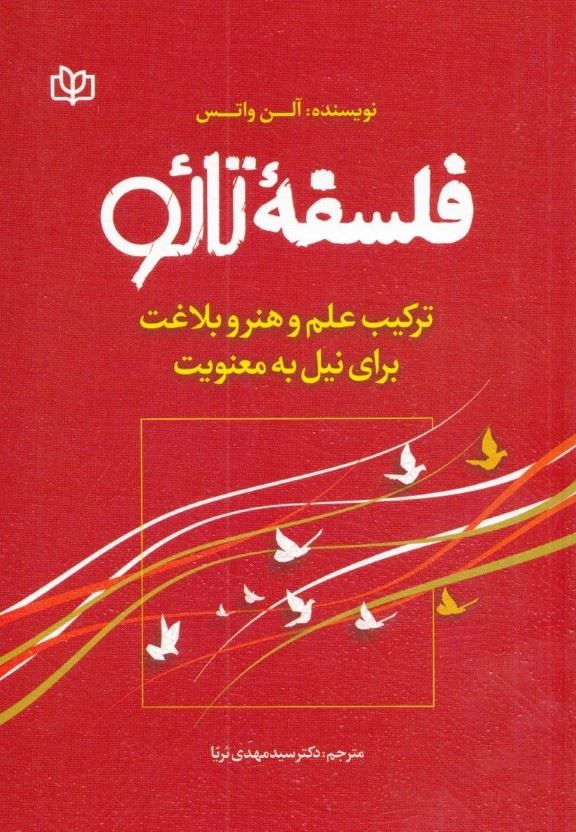 پایانه - فلسفه تائو