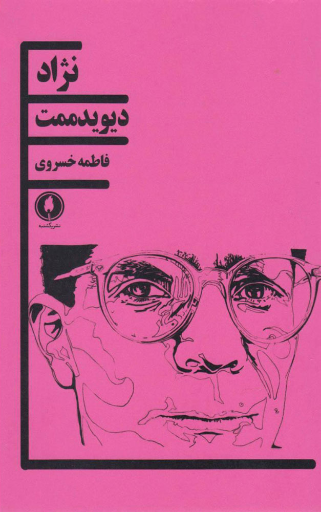 پایانه - نژاد