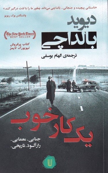 پایانه - یک کار خوب