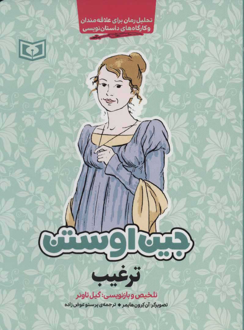 پایانه - ترغیب