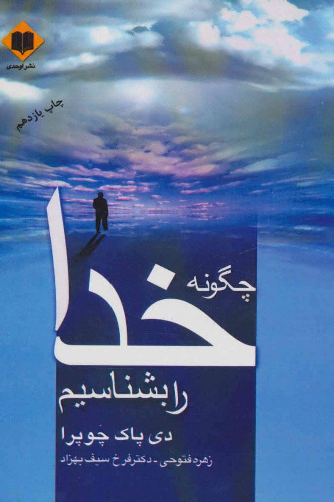 پایانه - چگونه خدا را بشناسیم