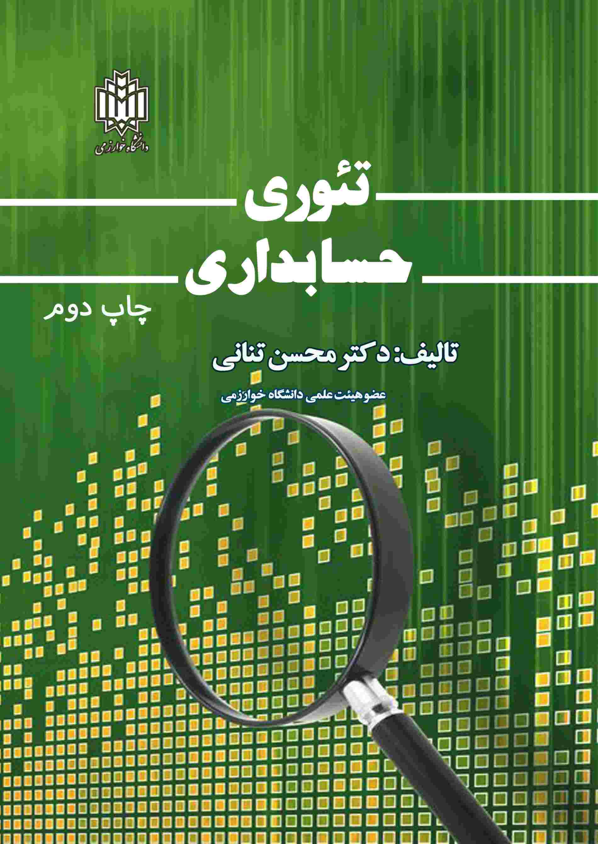 پایانه - تئوری حسابداری