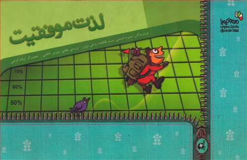 پایانه - لذت موفقیت