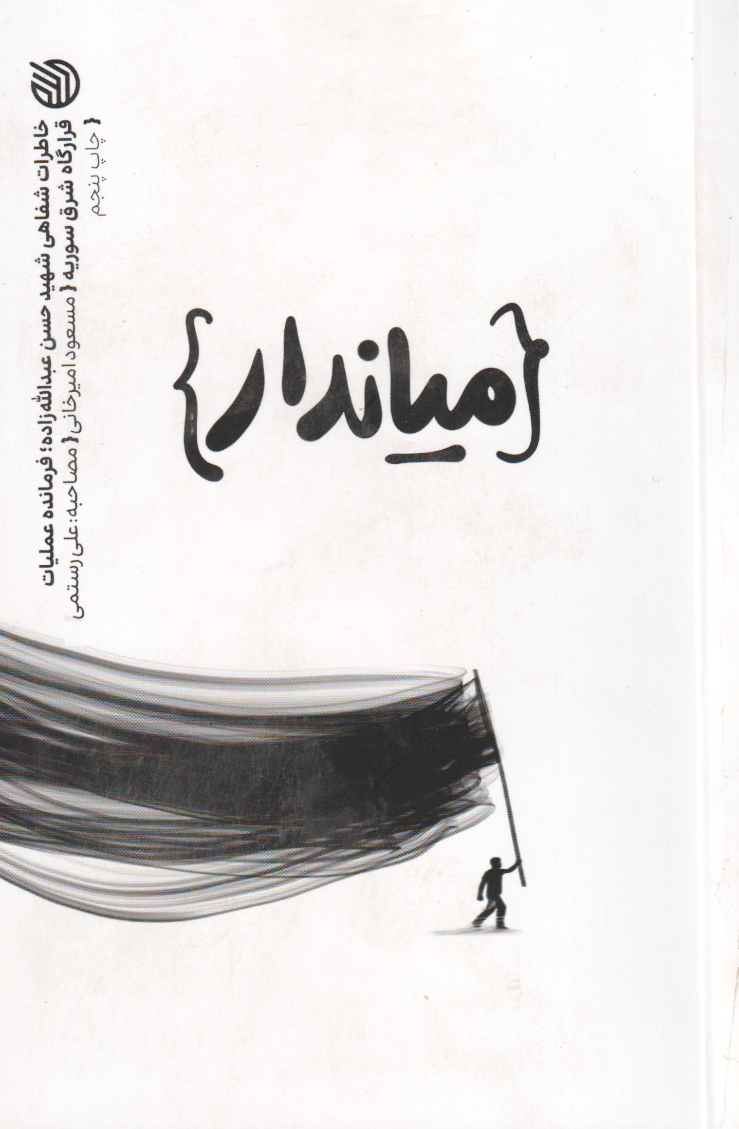 پایانه - میاندار