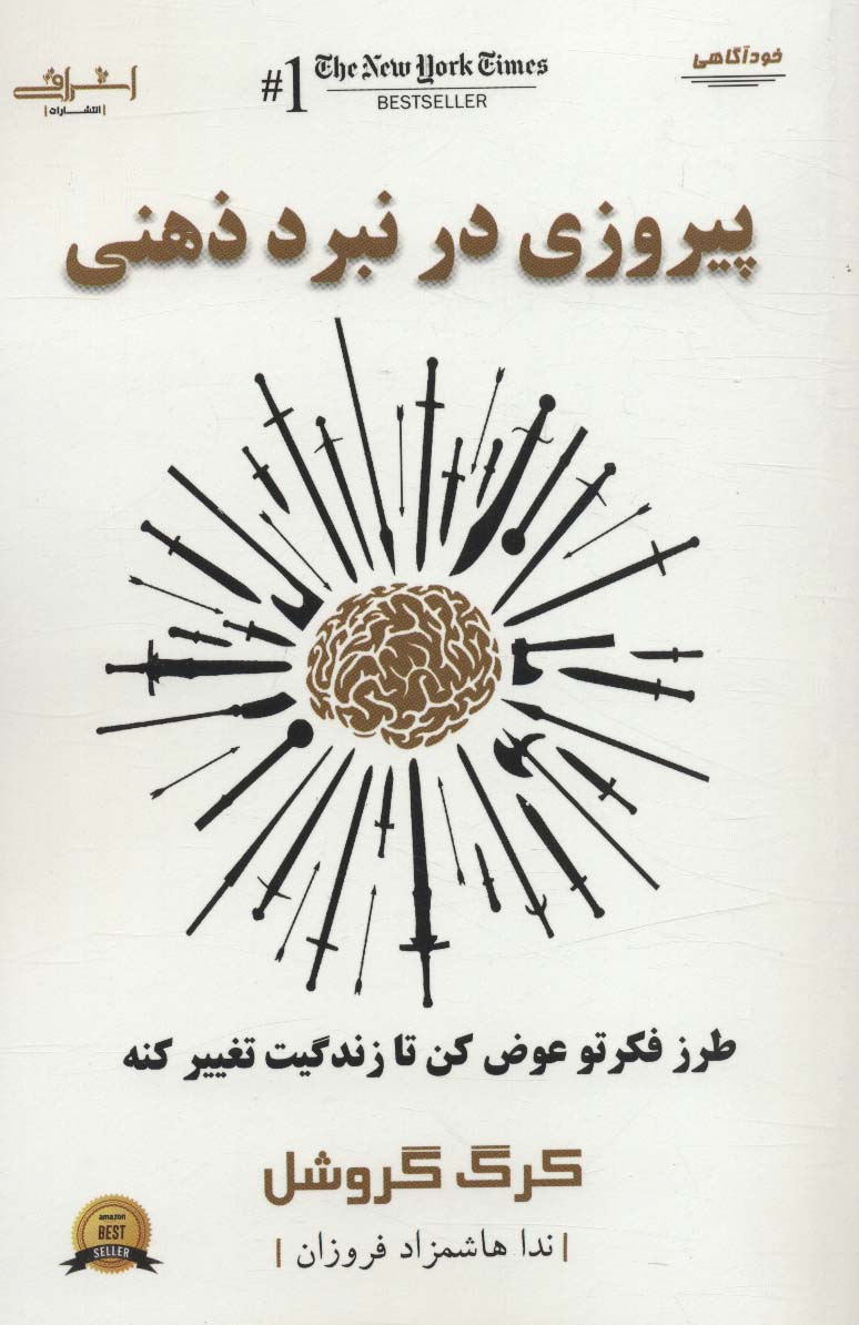 پایانه - پیروزی در نبرد ذهنی