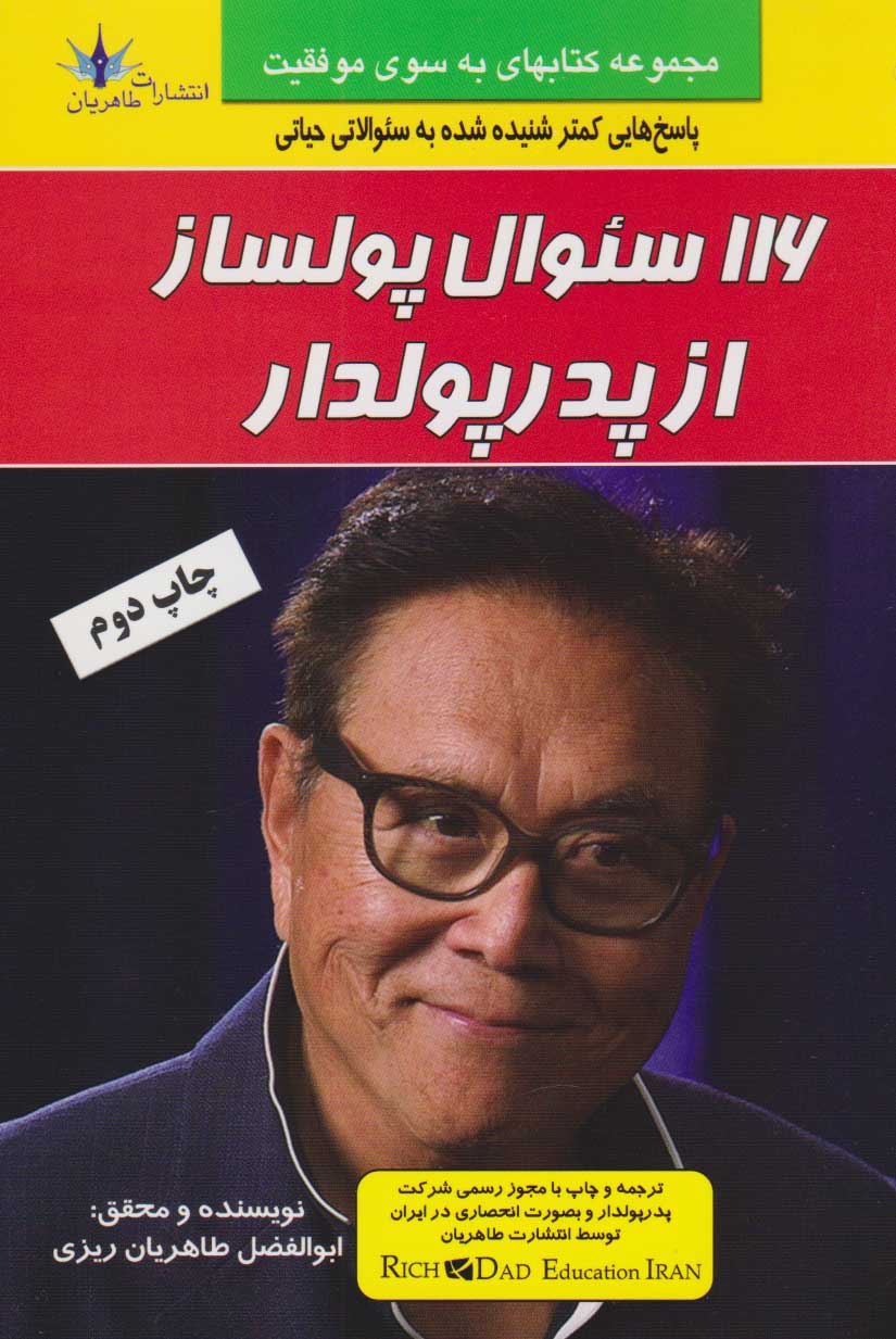 پایانه - 116 سوال پولساز از پدر پولدار