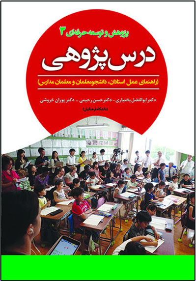 پایانه - درس پژوهی