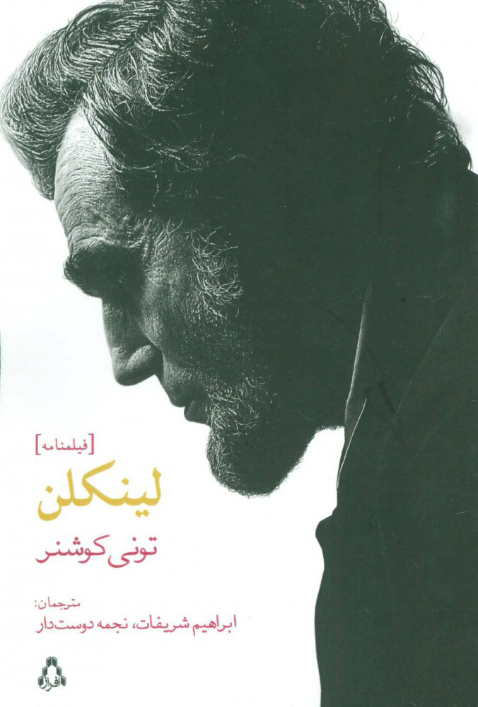 پایانه - لینکلن