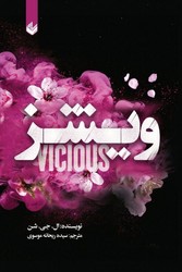 پایانه - ویشز