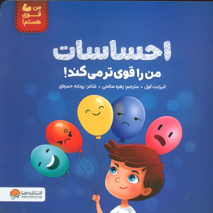 پایانه - احساسات من را قوی تر می کند