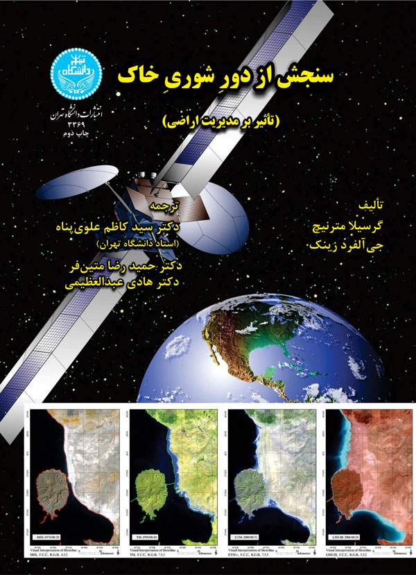 پایانه - سنجش از دور شوری خاک