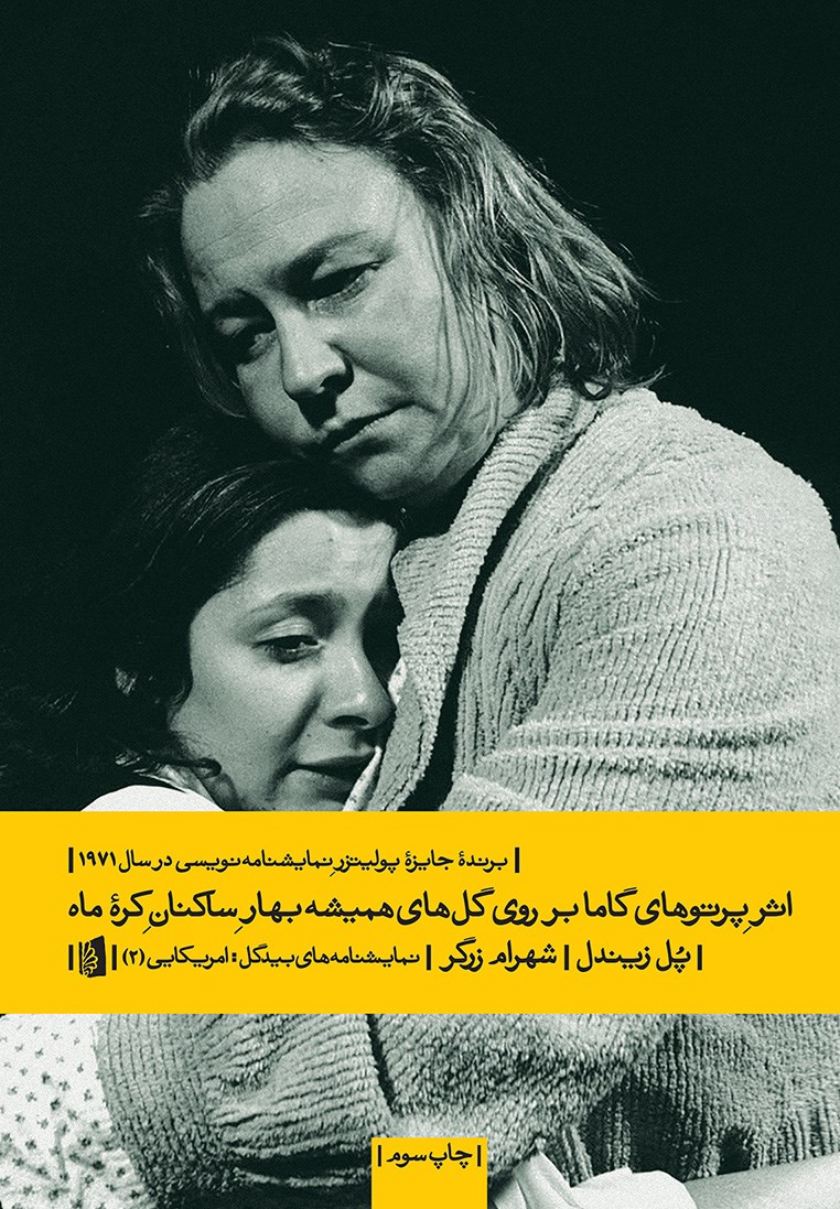 پایانه - اثر پرتو های گاما بر روی گل های همیشه بهار ساکنین کره ماه