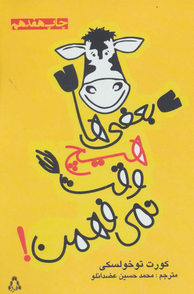 پایانه - بعضی ها هیچ وقت نمی فهمن!