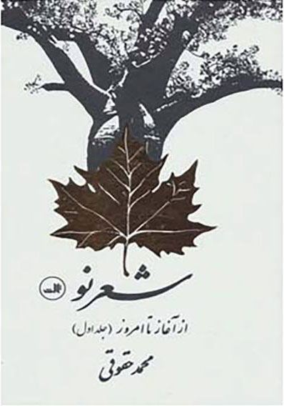 پایانه - شعر نو از آغاز تا امروز