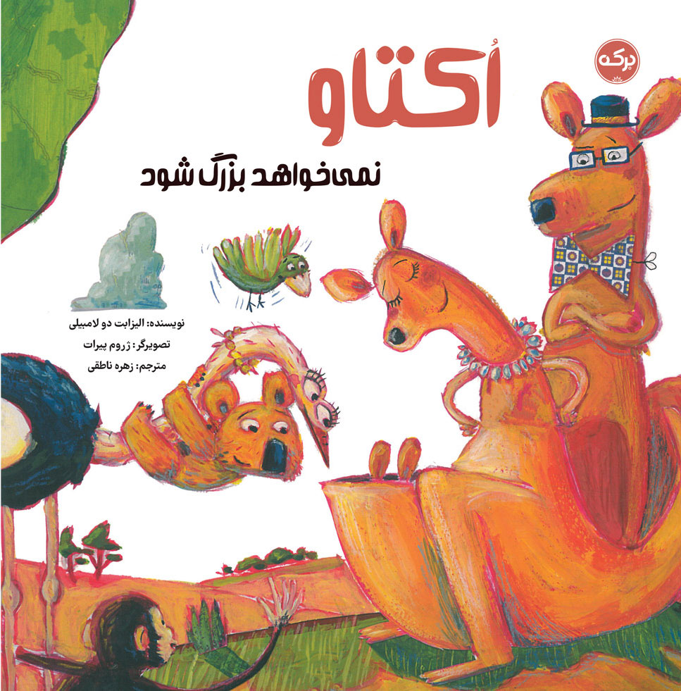 پایانه - اکتاو نمی خواهد بزرگ شود