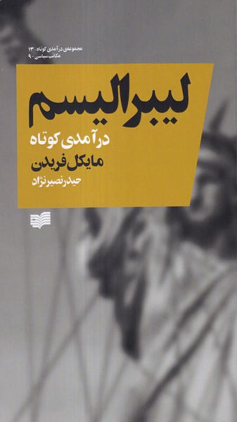 پایانه - لیبرالیسم