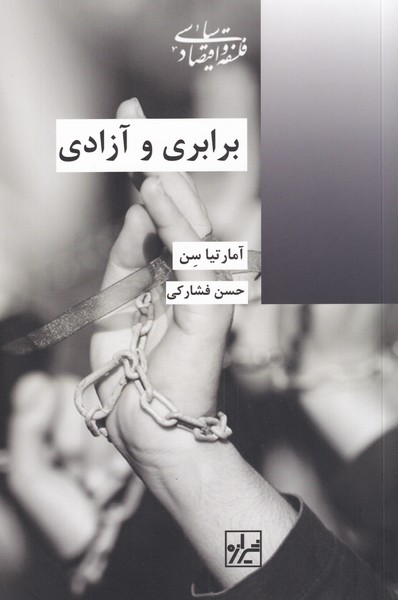 پایانه - برابری و آزادی