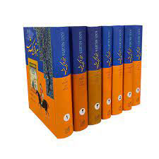 پایانه - هزار و یک شب (دوره 7جلدی )