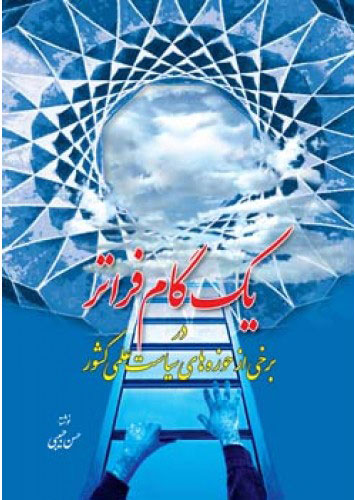 پایانه - یک گام فراتر